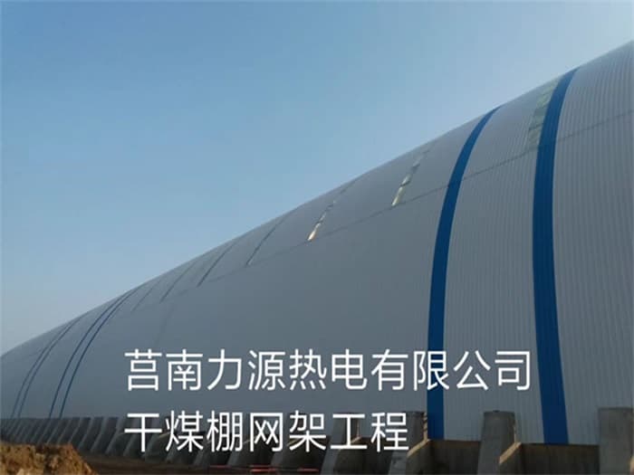 涟源力源热电有限公司干煤棚网架工程