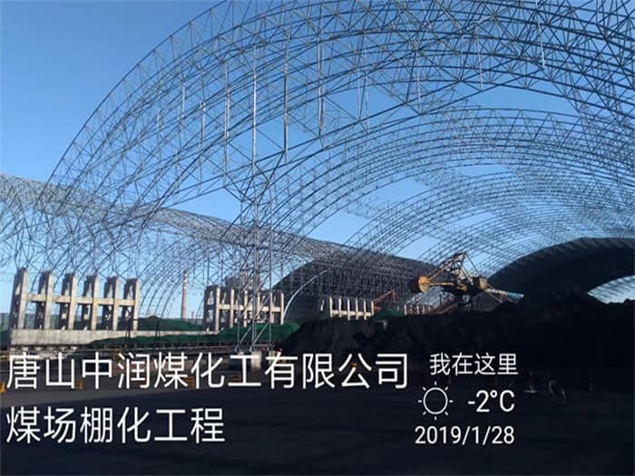 涟源中润煤化工有限公司煤场棚化工程